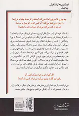 اینشتین به آرایشگرش چه گفت
